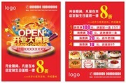 蛋糕店开业促销单页图片素材