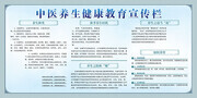 中医养生健康教育宣传栏图片模板