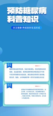 预防糖尿病科普知识海报