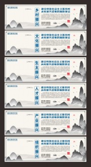 中国风乡村振兴新农村文化墙展板
