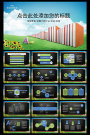 学校教育动态PPT模板下载