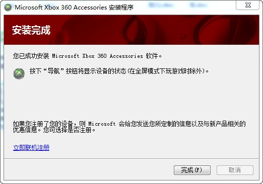 xbox360手柄驱动安装图片3