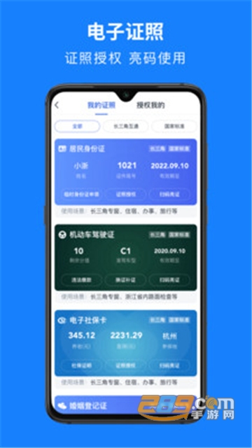 浙里办手机app新冠疫苗线上预约官方版
