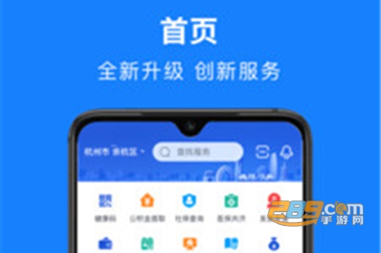 浙里办手机app新冠疫苗线上预约官方版