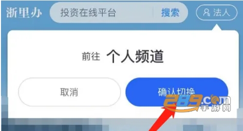 浙里办app官方下载2024手机版