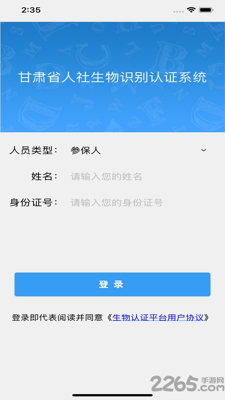 2024甘肃人社认证app v2.2 官方安卓最新版 2