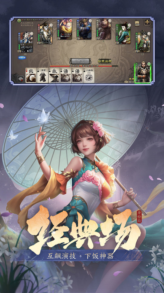 三国杀手游正版 v4.1.0 安卓客户端 2