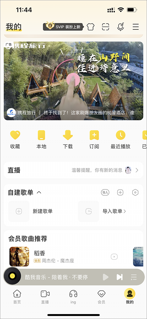 酷我音乐使用教程