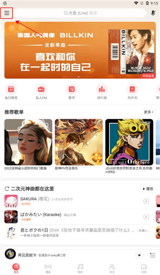 网易云音乐app怎么取消自动续费