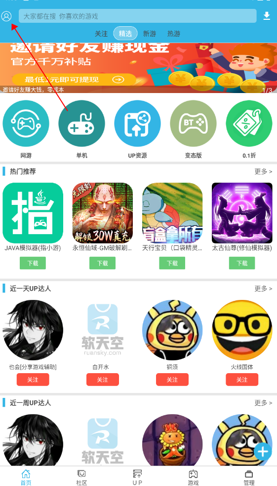 软天空app教程