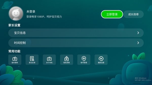 奇异果儿童版app v8.3 安卓tv版 4