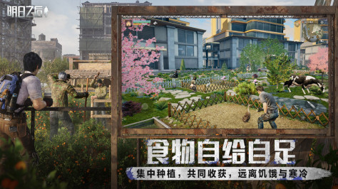 2024明日之后最新版本 v1.0.376 安卓正版 2