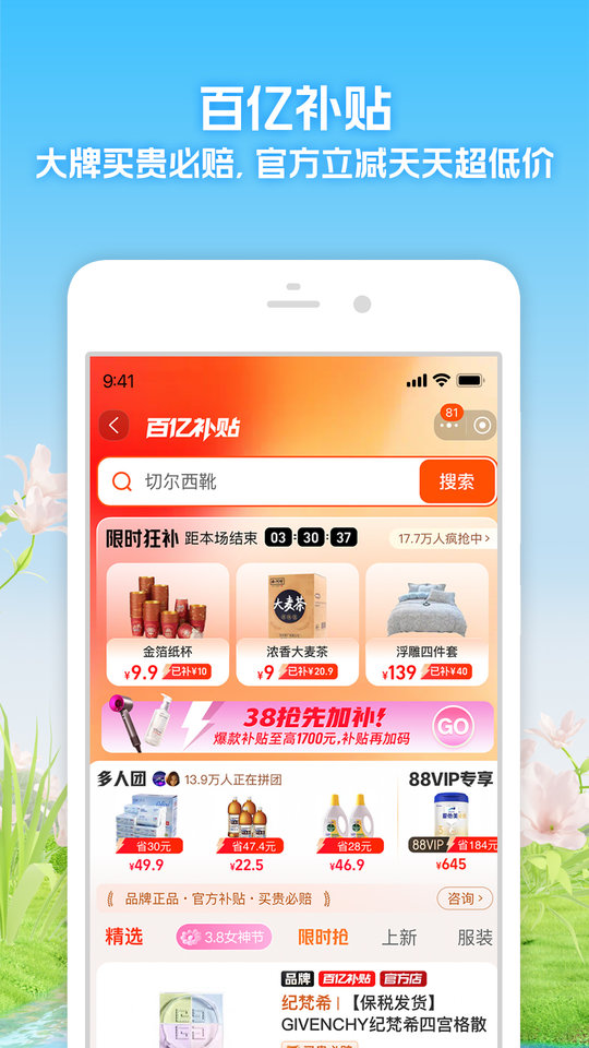 淘宝网官方网站app客户端 v10.38.36 安卓正版2