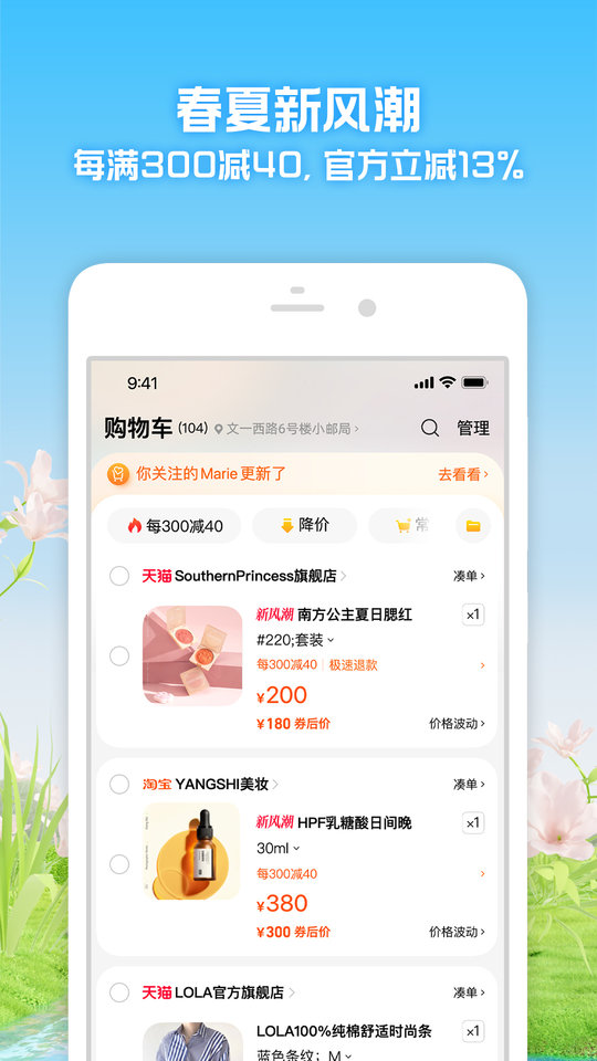 淘宝网官方网站app客户端 v10.38.36 安卓正版0