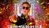 五一档电影《没有一顿火锅解决不了的事》曝主题曲MV 于谦唱跳rap变身摇滚大爷 