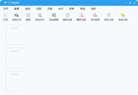 PDF编辑器界面