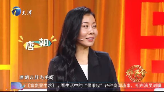 张雅萌梦想穿越到唐朝，以胖为美不用再减肥了