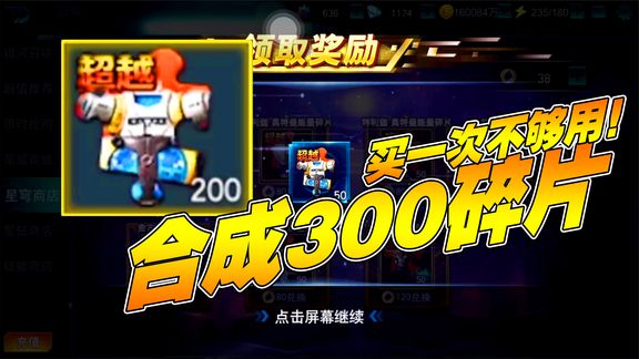 金古桥军械库定制合成300碎片，买一次不够！