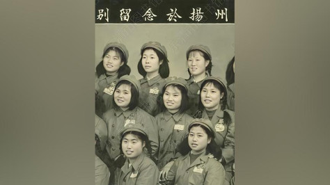 这群浙江籍女兵是抗美援朝战场上的卫生兵，回国后她们在扬州参加妇女干部队培训。1954年4月26日，学习结束后临别合影。后来，她们有的留在部队，有的去考大学，有的留在了地方。感谢照片提供者仇梅珍老人（后排左二，1933年生,浙江乐清人,1949年9月入伍，1952年参加抗美援朝战争,荣立三等功2次。1982年2月退役，已离休）。#致敬英雄
