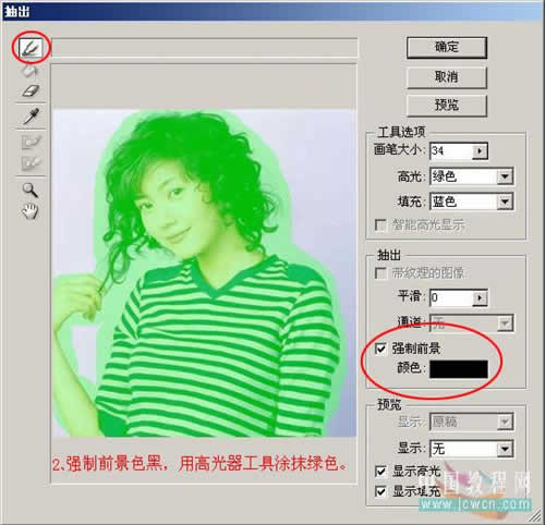 Photoshop扣图教程 用抽出滤镜抠MM散发