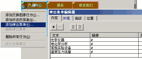 用Fireworks8做个符合web标准的弹出菜单