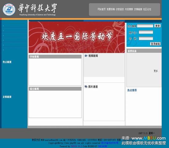 PHP168 仿华中大学 图片模板下载