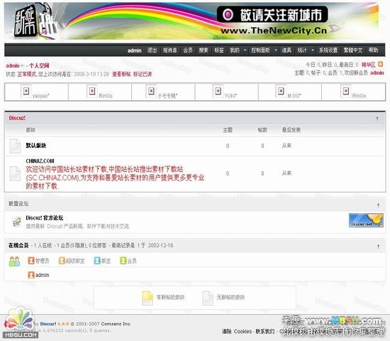 Discuz! TheNewCity模板下载