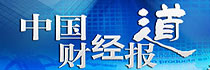 <center>主办：《中国财经报道》</center> <center>每周六 21：50 CCTV-2 <br>为您打开经济问号</center>