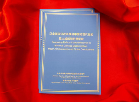 5 августа, Пекин. Брошюры с отчетом "Всестороннее углубление реформ для продвижения китайской модернизации: важные достижения и глобальный вклад". /Фото: Синьхуа/