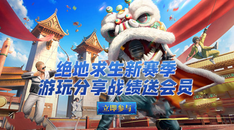 【活动中奖名单】PUBGM新赛季上线，晒战绩截图赢CC会员！