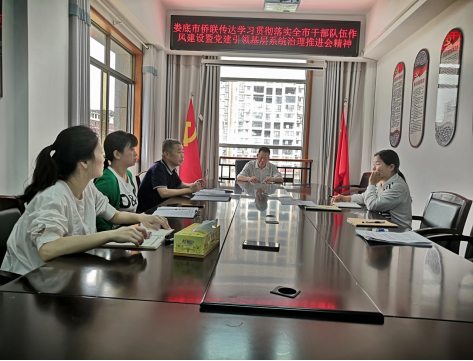 市侨联传达学习全市干部队伍作风建设暨党建引领基层系统治理推进会议精神