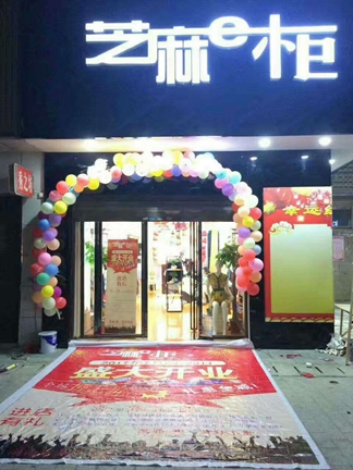 芝麻e柜品牌旗舰店店面