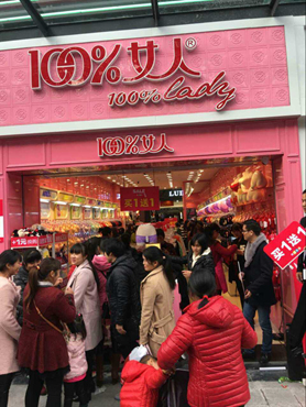 女人100品牌旗舰店店面