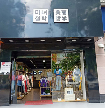 美丽哲学品牌旗舰店店面图第九张