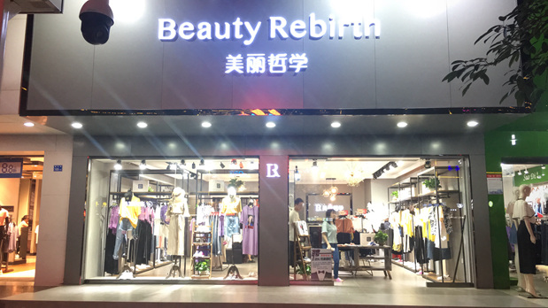 美丽哲学品牌旗舰店店面图第五张