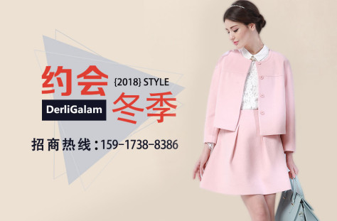 DerliGalam品牌女装图