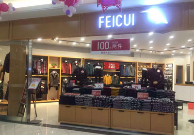 翡翠FEICUI品牌旗舰店店面