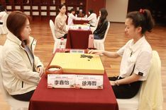 第4届中国女子围棋国手赛预赛