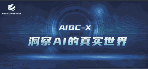 人民网深度合成内容检测工具AIGC-X