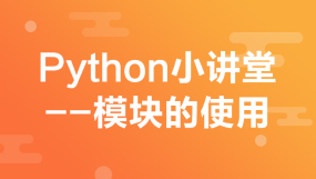 Python/人工智能培训课程-在线课程-培训-视频-教程-优就业