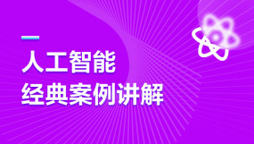 Python/人工智能培训课程-在线课程-培训-视频-教程-优就业