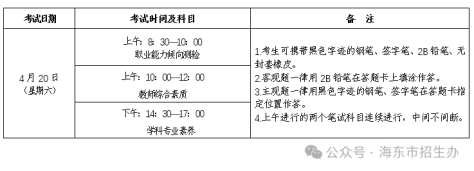 海东市2024年中小学教师招聘考试（笔试）温馨提示