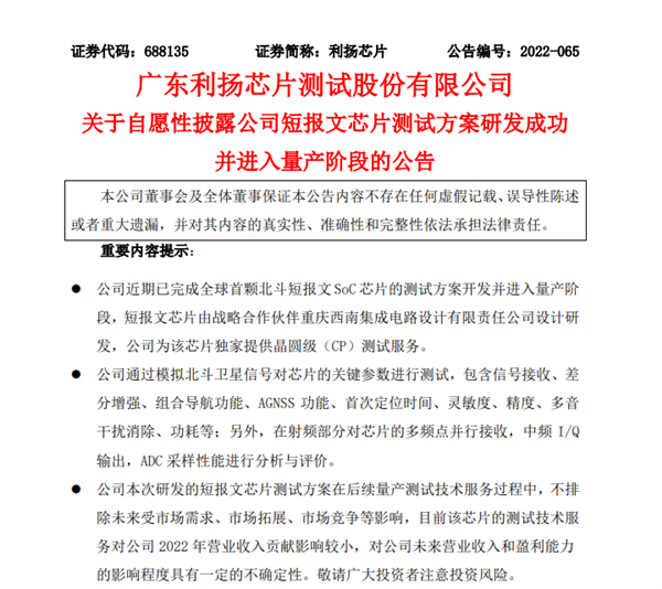 华为抢先苹果支持通信！全球首颗短报文SoC芯片进入量产