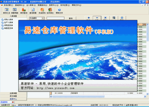 易速仓库管理软件