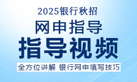 网申技巧指导视频