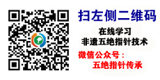 关注中医五绝指针疗法微信公众号