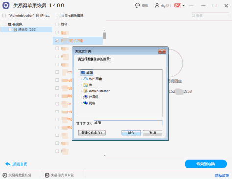 图5：选择恢复路径