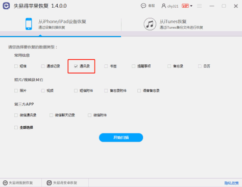 图3：勾选通讯录