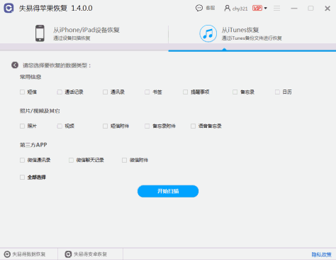 图4:选择扫描数据类型