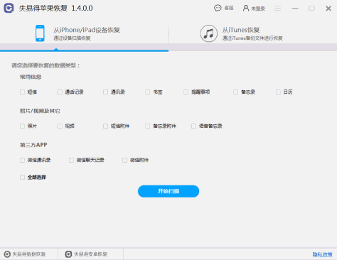 图1：通讯录数据恢复软件